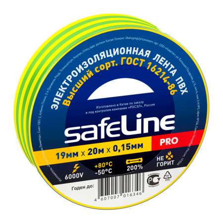 Изолента Safeline 19/20 желто-зеленый